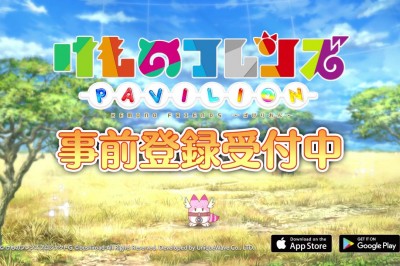 Kemono Friends Pavillion Uygulamasının Video Ön İzlemesi 26 Ocak'da Yayınlanacak