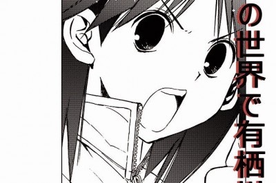 Nobuyuki Anzai'nin Yeni Mangası Uruha no Sekai de Arisugawa Şubat Ayında Piyasada