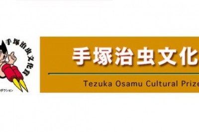 22. Tezuka Osamu Kültürel Ödülleri'nin Adayları Açıklandı