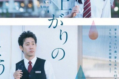 After the Rain Live-Action Filminin Trailer'ı Yayınlandı