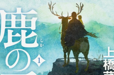  Nahoko Uehashi'nin Shika no Ō Adlı Roman Serisi Anime Oluyor