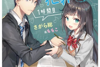 Oshiego ni Kyouhaku Sareru no ga Hanzai Desu ka? Light Novel Serisi İçin Tanıtım Videosu Paylaşıldı