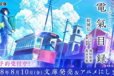 20 Seiki Denki Mokuroku Romanının Anime Adaptasyonu Çıkıyor