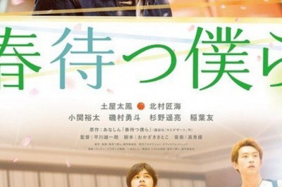 Harumatsu Bokura Live-Action Filminin Poster Görseli Yayımlandı