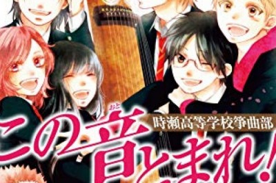 Kono Oto Tomare! TV Animesi Nisan'da Prömiyer Yapıyor