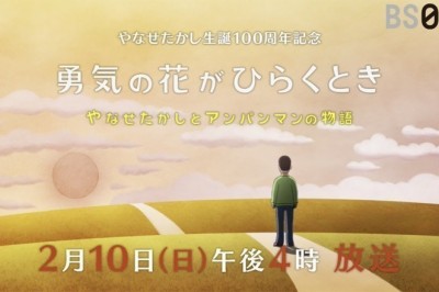 Anpanman'ın Yaratıcısı Takashi Yanase'nin Hayatı Anime Oluyor