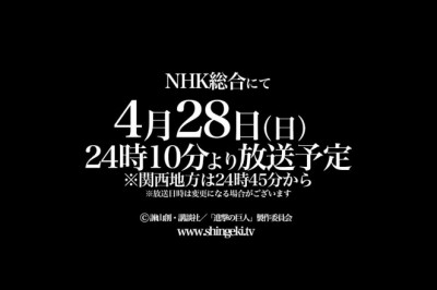 Shingeki No Kyojin 3. Sezonun 2. Kısmının Tanıtım Videosu Yayınlandı