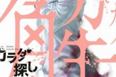 Karada Sagashi Kai Son Sayısı Yayınlandı