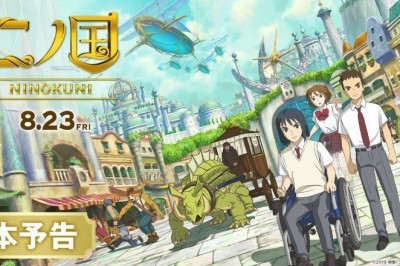 Ni no Kuni Animesinin Yeni Tanıtım Videosu