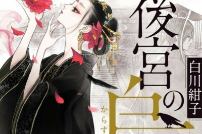 Koukyuu no Karasu (Haremdeki Kuzgun) Novel Serisi Anime Oluyor!