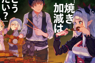 Kinosuke Naito'nun ''Farming Life in Another World'' Hafif Roman Serisi Animeye Uyarlanıyor!