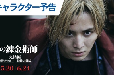Live-Action Full Metal Alchemist Devam Filmlerinin Yeni Fragmanı Yayınlandı!