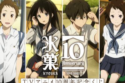 Hyouka Animesi 10. Yıl Şerefine Yeni Bir Projeye Kavuşuyor!