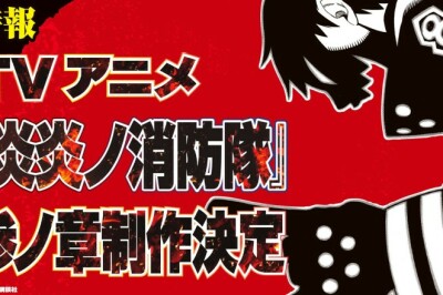 Fire Force 3. Sezon Duyuruldu!