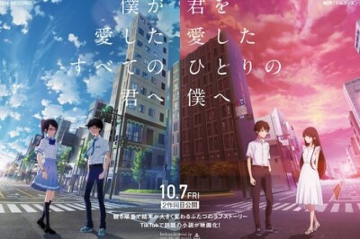 Boku ga Aishita Subete no Kimi e, Kimi o Aishita Hitori no Boku e Anime Filmleri 7 Ekim'de Prömiyer Yapacak
