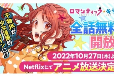 Romantic Killer Mangası 27 Ekim'de Netflix'te Anime Oluyor